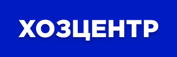 ХозЦентр